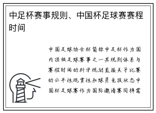 中足杯赛事规则、中国杯足球赛赛程时间