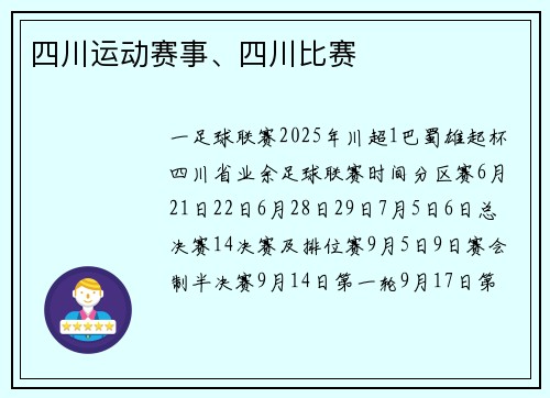 四川运动赛事、四川比赛